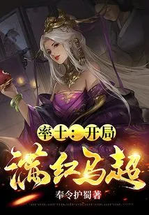 Luteu: the Start is Full of Reds and the Horse is Super