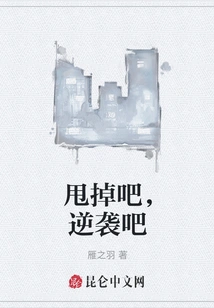 Get Rid of It, Counterattack