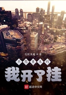 I Didn't Want to Be Reborn, so I Cheated