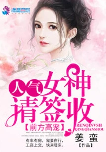 Favorite in Front: Popular Goddess, Please Sign for It!