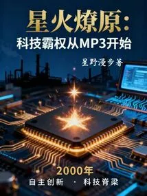 Catching Fire: Technological Supremacy Begins with Mp3