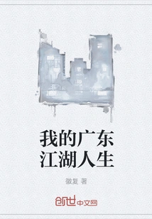 My Life in the Guangdong Arena