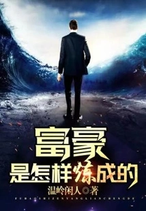 How Are Rich People Made?