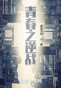 Youth's Counterattack