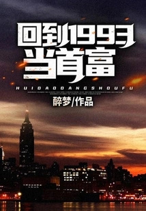 Become the Richest Man Back in 1993