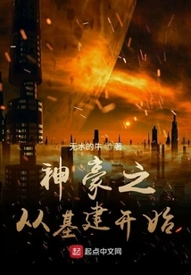 Shenhao Starts from Infrastructure Construction