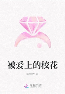 The School Beauty Who Fell in Love With