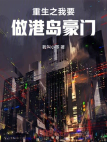 In My Rebirth, I Want to Be a Wealthy Family in Hong Kong Island