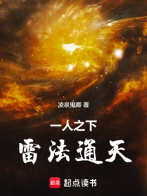 Under One Person, Thunder Can Reach the Sky