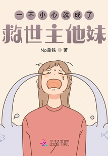 He Accidentally Became the Savior and His Sister