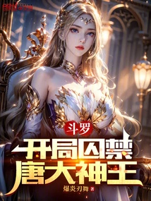 Douluo: Imprisoning the Great God King of Tang Dynasty at the Beginning