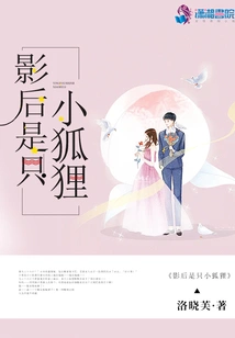 The Actress is a Little Fox