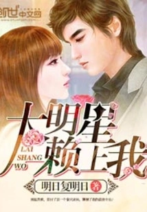 Big Stars Rely on Me