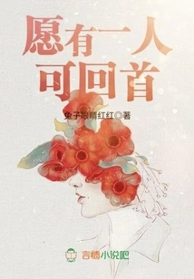 I Wish There Was Someone to Look Back On