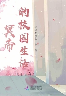 Campus Life of Hades Emperor