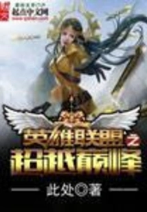 League of Legends Beyond the Peak