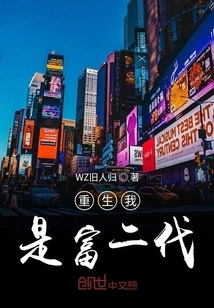 Rebirth: I Am a Rich Second Generation