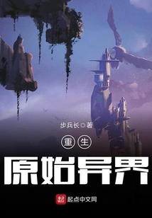 Rebirth of the Original Alien World