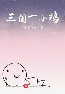 The Legend of the Three Kingdoms Chicken