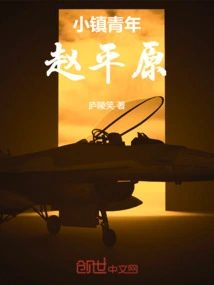 Small Town Youth Zhao Pingyuan