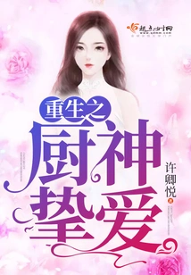 Rebirth of the God of Cooking Beloved