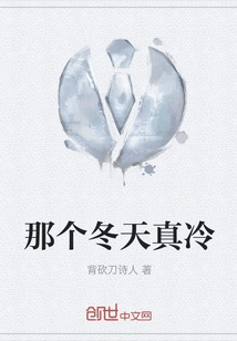 It Was so Cold That Winter