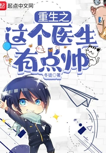 This Doctor in Rebirth is a Bit Handsome