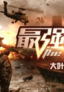 The Strongest Mad Soldier