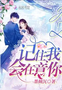 Remember, I Will Care About You