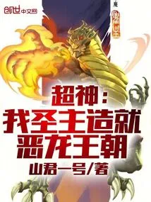Super God: I, the Holy Lord, Created the Evil Dragon Dynasty!