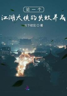 On the Failed Development of a Martial Arts Hero