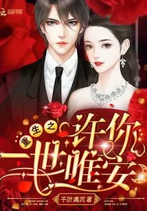 Rebirth, I Promise You a Peaceful Life