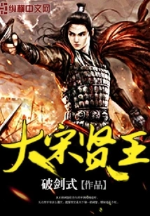 The Wise King of the Song Dynasty