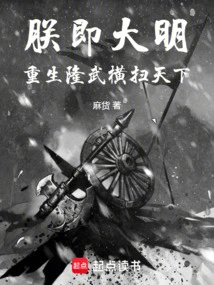 I Am the Ming Dynasty: Reborn and Prosperous to Sweep the World!