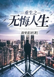 Rebirth and a Life Without Regrets