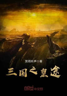 The Imperial Journey of the Three Kingdoms