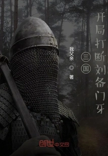 Three Kingdoms: Breaking Liu Bei's Front Teeth at the Beginning