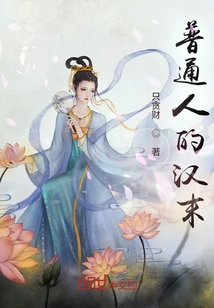 Ordinary People's Late Han Dynasty