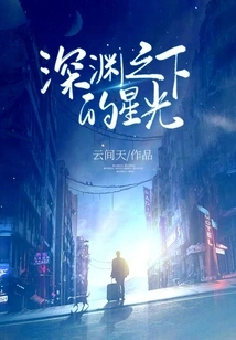 Starlight under the Abyss