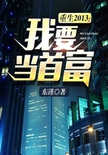 Rebirth 2013: I Want to Be the Richest Man