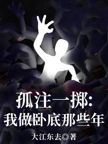 All or Nothing: My Years Undercover