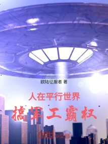 People in a Parallel World Engage in Military-industrial Hegemony