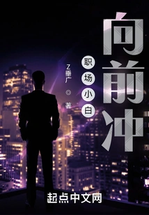 Novices in the Workplace Rush Forward