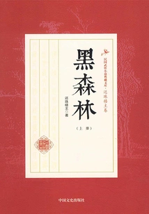 Black Forest (volume 1)