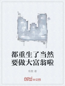 Of Course You Will Be a Millionaire after You Are Reborn