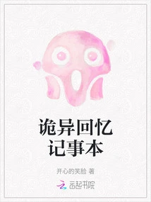 Weird Memories Notepad