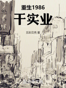 Rebirth 1986 Qian Industrial