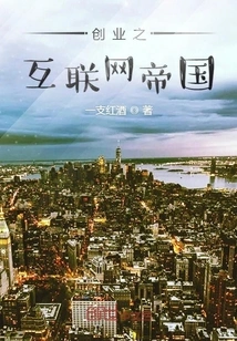 Entrepreneurship Internet Empire