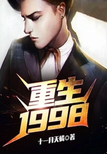 Rebirth: 1998