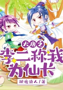 Li Er of the Tang Dynasty Called Me Immortal Chief